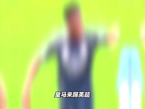 马略卡爆冷击败皇马，姆巴佩表现引热议，皇马
